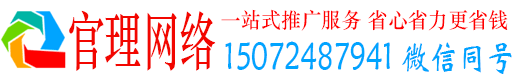 商南官理百度平台推广